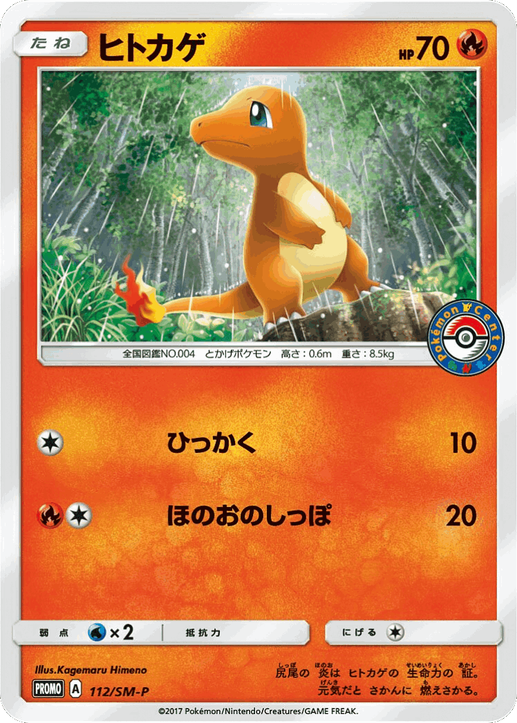 Charmander #112 from Sun & Moon Promos - Promo - Illustrated by Kagemaru Himeno