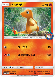 Charmander Sun & Moon Promos card