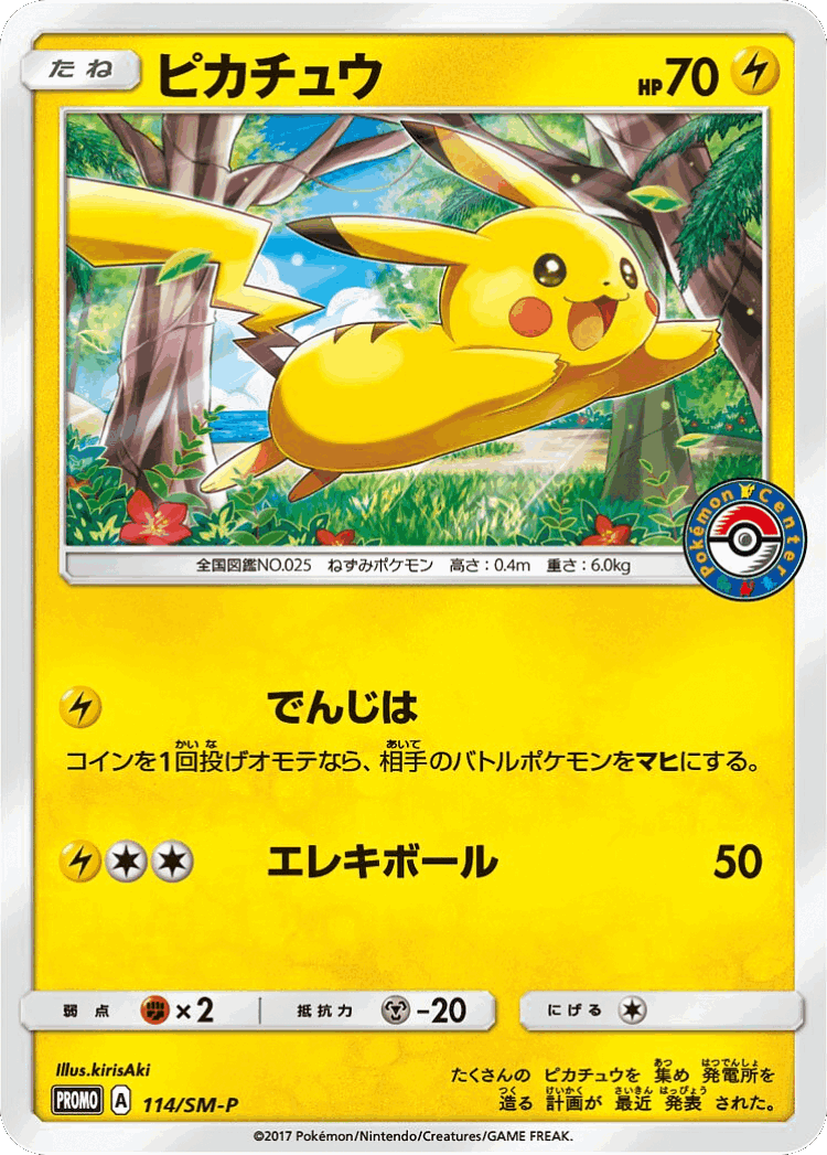Pikachu #114 from Sun & Moon Promos - Promo - Illustrated by kirisAki