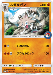 Lycanroc Sun & Moon Promos card