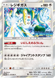 Regigigas Sun & Moon Promos card