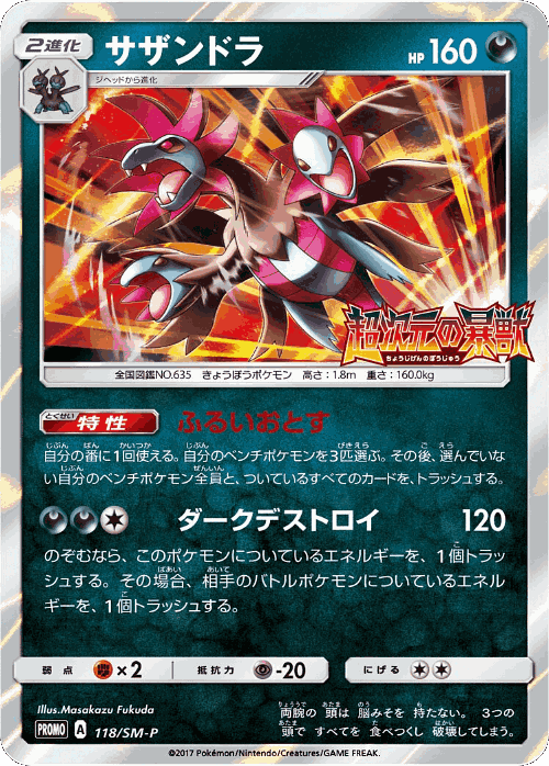 Hydreigon 118, Sun & Moon Promos
