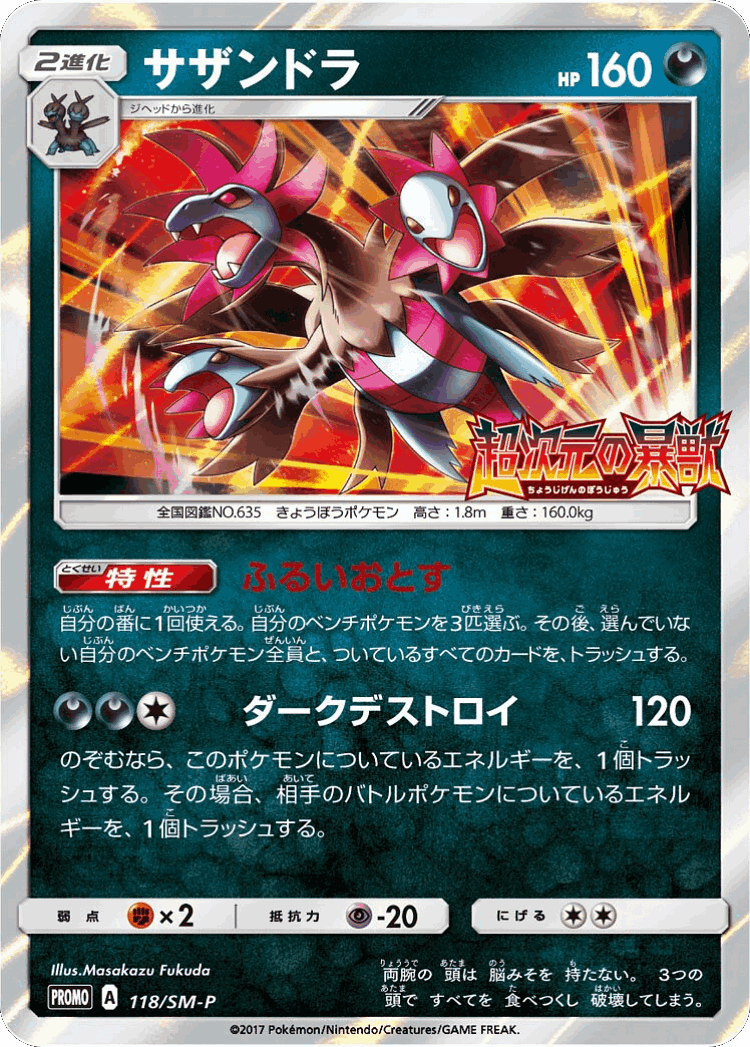 Hydreigon #118 from Sun & Moon Promos - Promo - Illustrated by Masakazu Fukuda