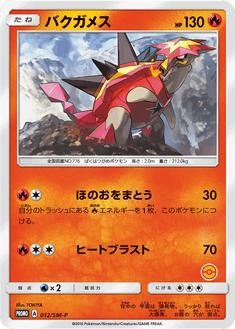 Turtonator #12 from Sun & Moon Promos - Promo - Illustrated by TOKIYA