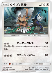 Type: Null Sun & Moon Promos card