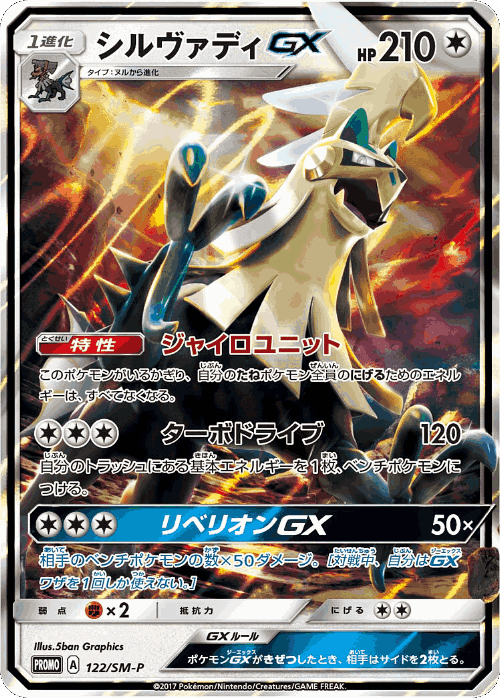 Silvally-GX 122, Sun & Moon Promos