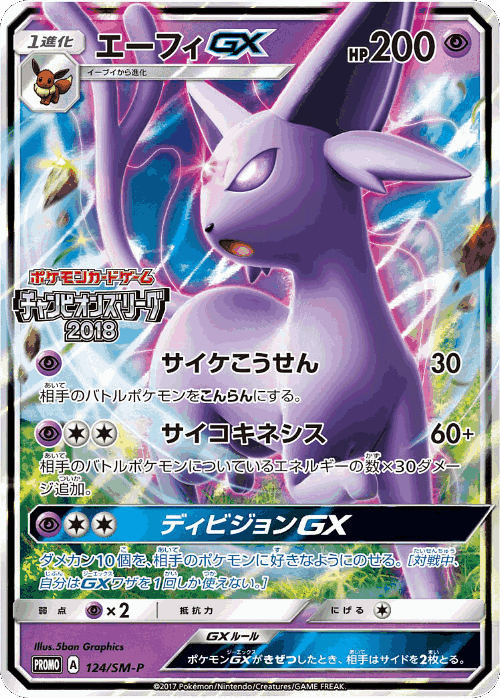 Espeon-GX 124, Sun & Moon Promos
