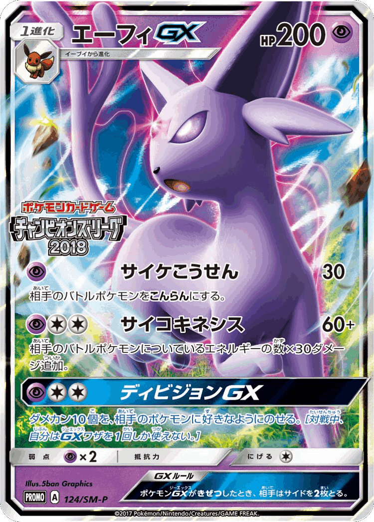 Espeon-GX #124 from Sun & Moon Promos - Promo - Illustrated by 5ban Graphics