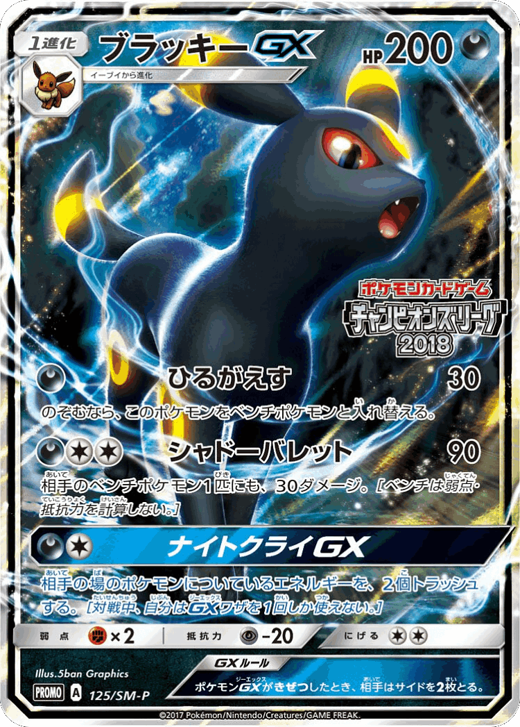 Umbreon-GX #125 from Sun & Moon Promos - Promo - Illustrated by 5ban Graphics