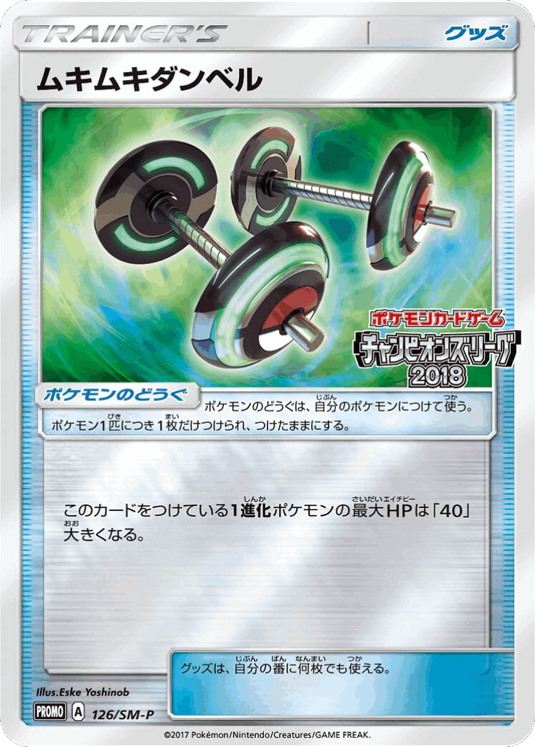 Bodybuilding Dumbbells #126 from Sun & Moon Promos - Promo - Illustrated by Eske Yoshinob