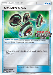 Bodybuilding Dumbbells Sun & Moon Promos card