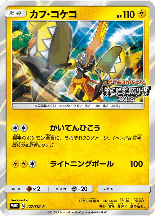 Tapu Koko 127, Sun & Moon Promos