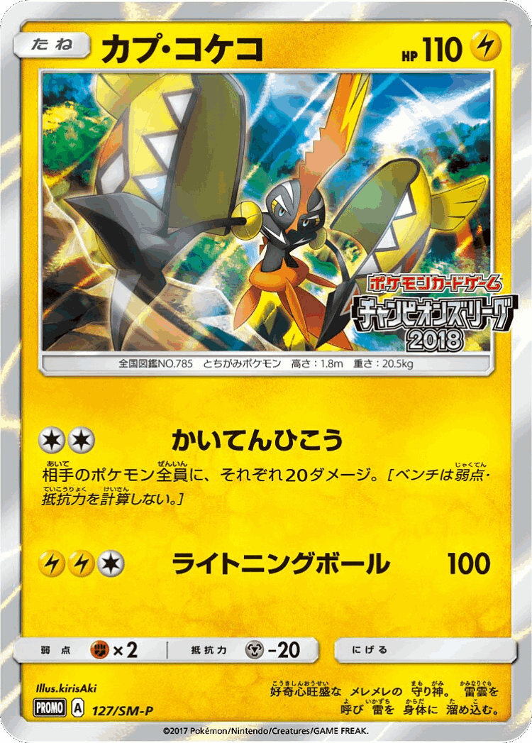 Tapu Koko #127 from Sun & Moon Promos - Promo - Illustrated by kirisAki