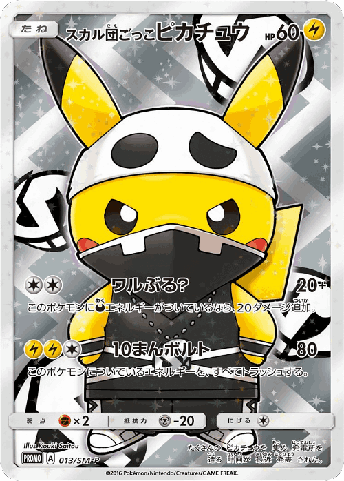 Pretend Team Skull Pikachu card art