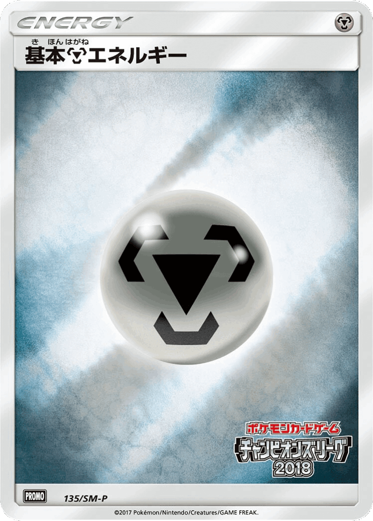 Metal Energy #135 from Sun & Moon Promos - Promo
