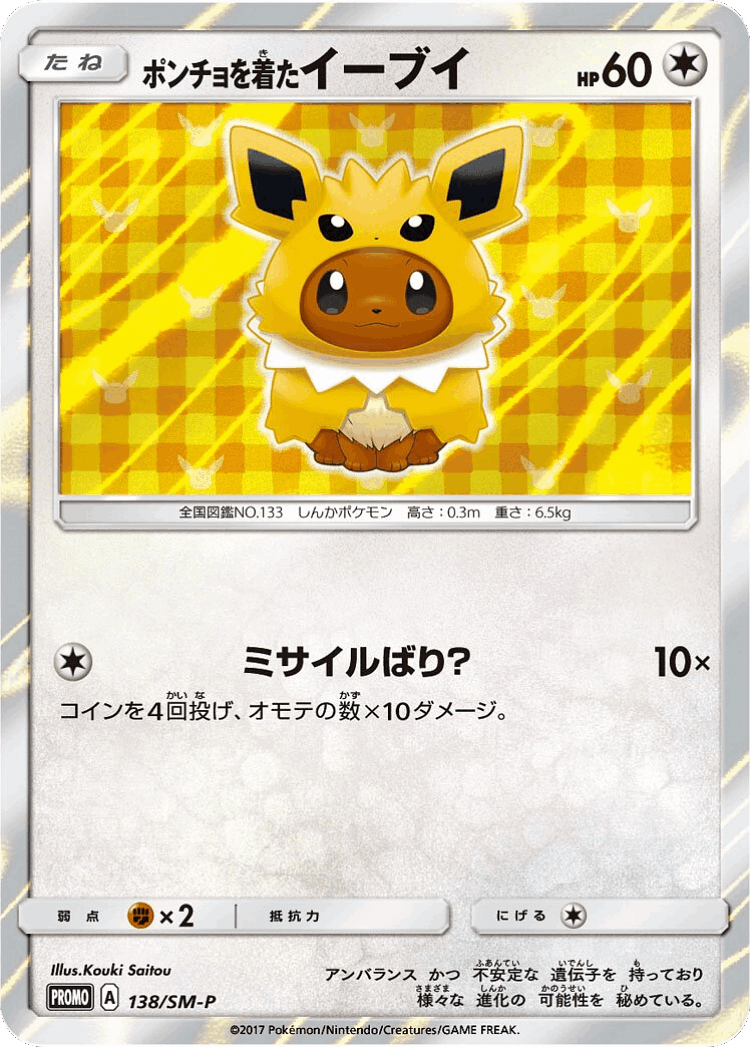 Poncho-wearing Eevee #138 from Sun & Moon Promos - Promo - Illustrated by Kouki Saitou