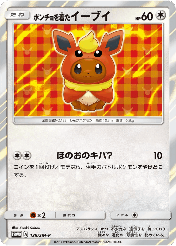 Poncho-wearing Eevee #139 from Sun & Moon Promos - Promo - Illustrated by Kouki Saitou
