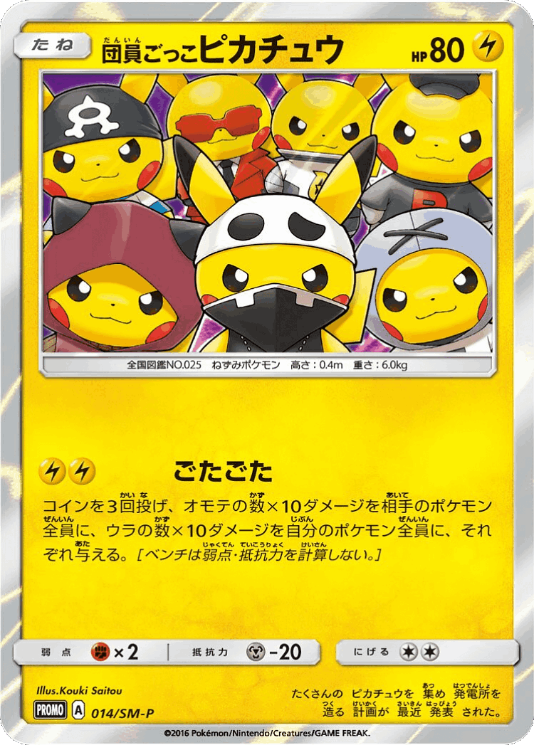Pretend Grunt Pikachu #14 from Sun & Moon Promos - Promo - Illustrated by Kouki Saitou