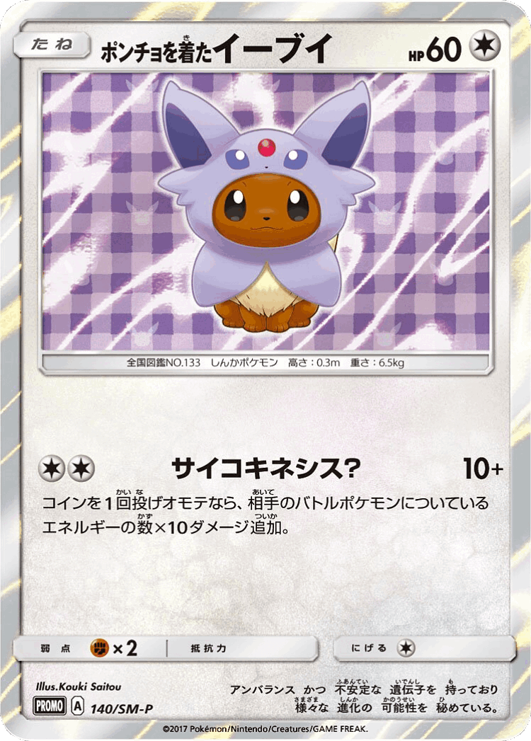 Poncho-wearing Eevee #140 from Sun & Moon Promos - Promo - Illustrated by Kouki Saitou