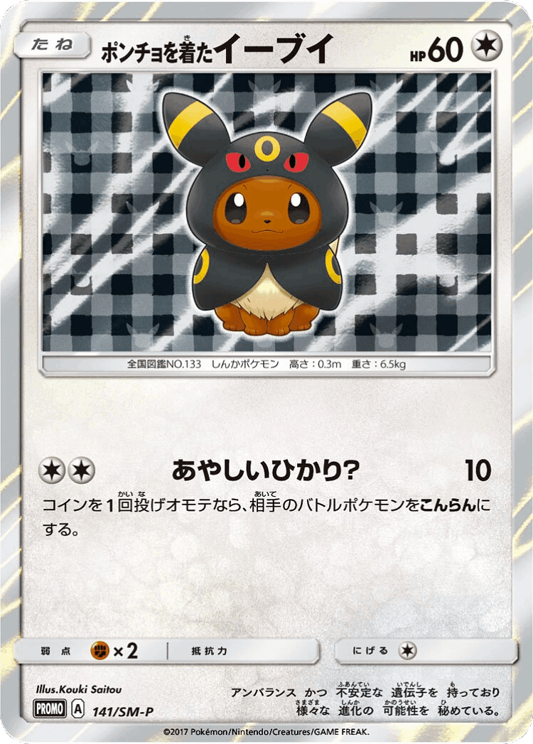 Poncho-wearing Eevee #141 from Sun & Moon Promos - Promo - Illustrated by Kouki Saitou