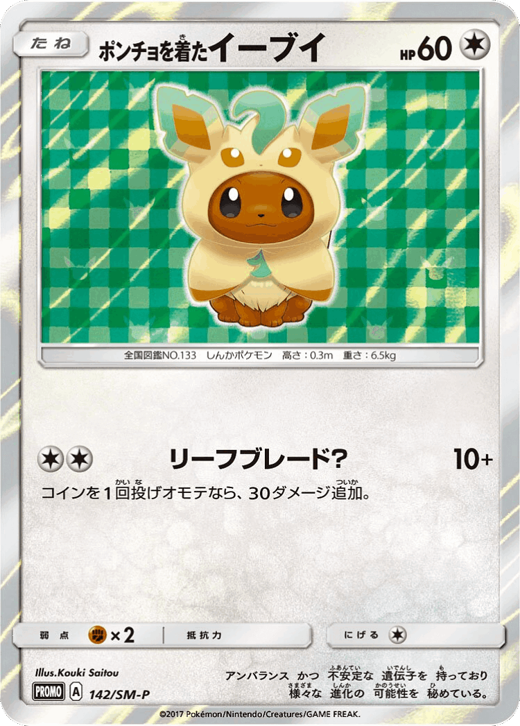 Poncho-wearing Eevee #142 from Sun & Moon Promos - Promo - Illustrated by Kouki Saitou
