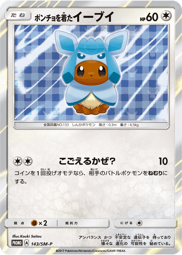 Poncho-wearing Eevee #143 from Sun & Moon Promos - Promo - Illustrated by Kouki Saitou