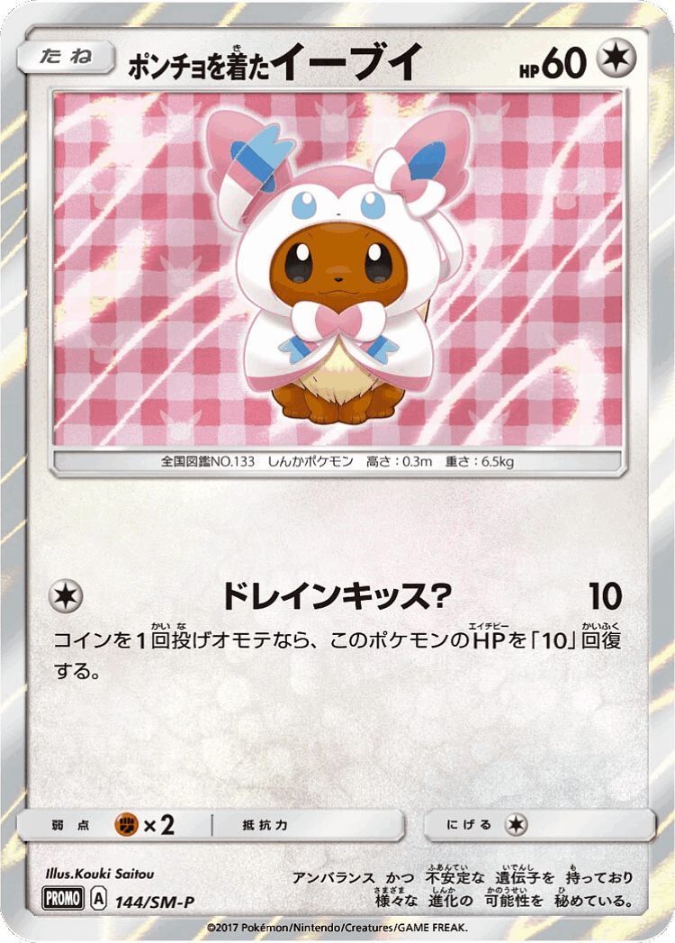 Poncho-wearing Eevee #144 from Sun & Moon Promos - Promo - Illustrated by Kouki Saitou