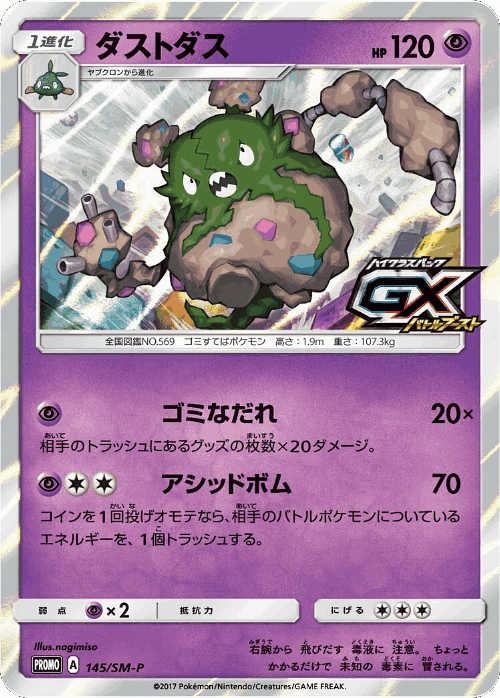 Garbodor 145, Sun & Moon Promos