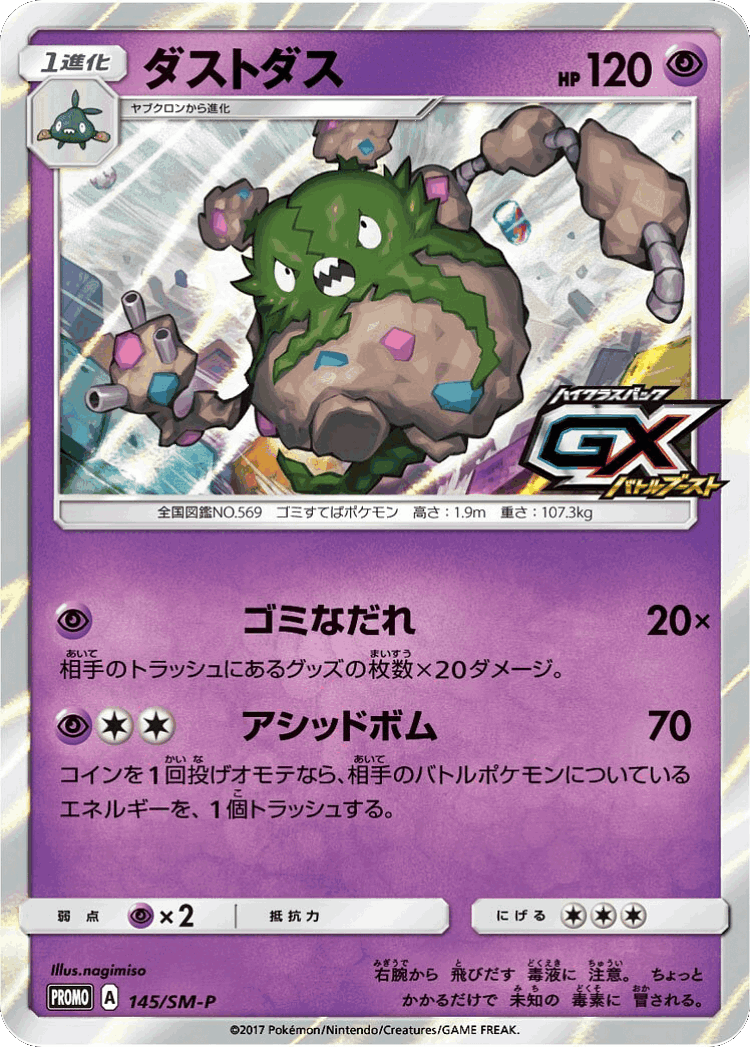 Garbodor #145 from Sun & Moon Promos - Promo - Illustrated by nagimiso