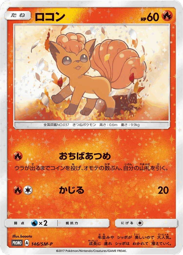 Vulpix #146 from Sun & Moon Promos - Promo - Illustrated by booota