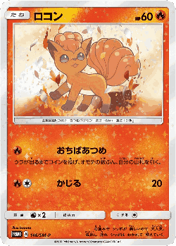 Vulpix 146, Sun & Moon Promos