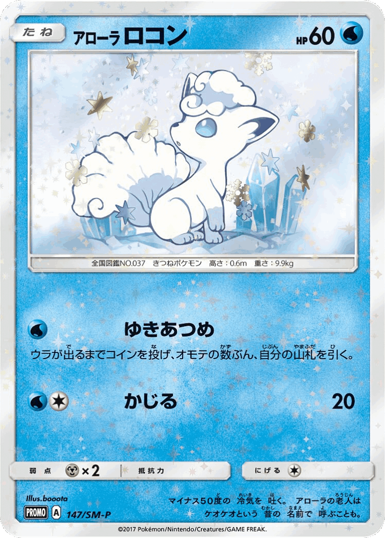 Alolan Vulpix #147 from Sun & Moon Promos - Promo - Illustrated by booota
