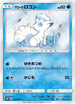 Alolan Vulpix 147, Sun & Moon Promos