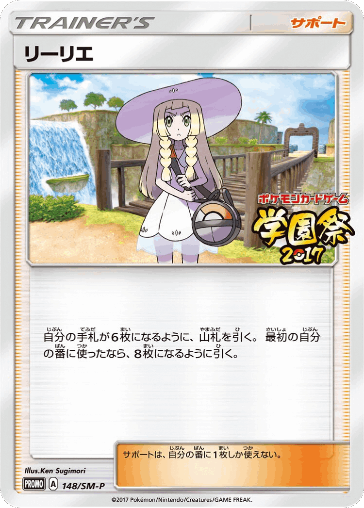 Lillie #148 from Sun & Moon Promos - Promo - Illustrated by Ken Sugimori