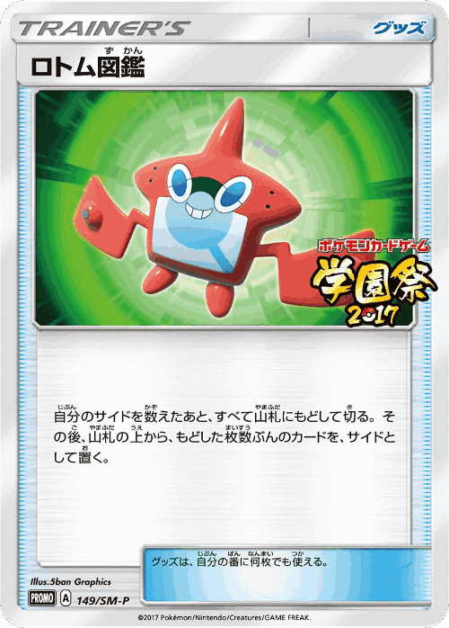 Rotom Dex 149, Sun & Moon Promos