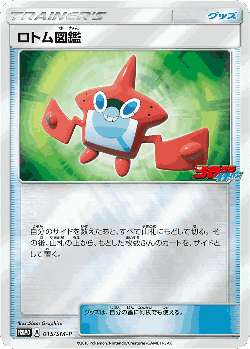 Rotom Dex Pokémon TCG card art