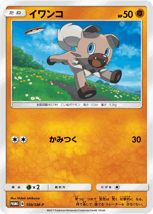 Rockruff 150, Sun & Moon Promos