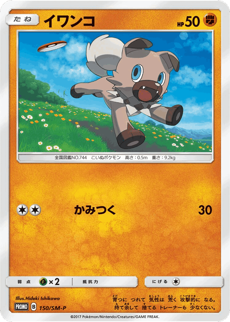 Rockruff #150 from Sun & Moon Promos - Promo - Illustrated by Hideki Ishikawa