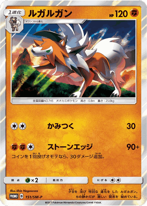 Lycanroc 151, Sun & Moon Promos