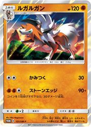 Lycanroc Sun & Moon Promos card