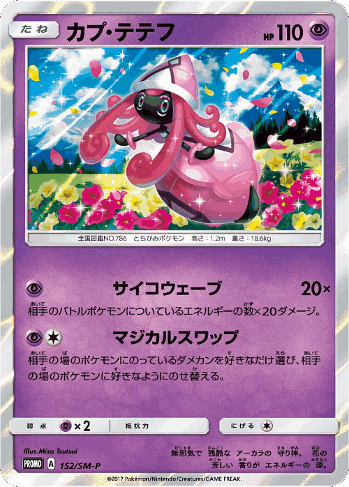 Tapu Lele 152, Sun & Moon Promos