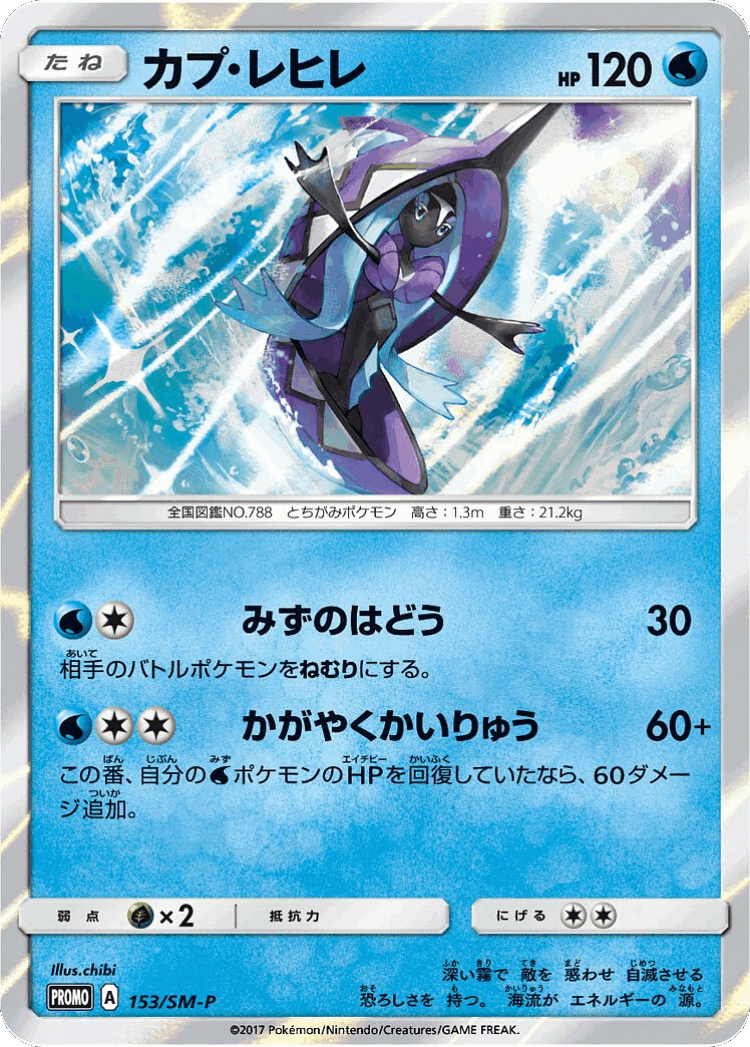 Tapu Fini #153 from Sun & Moon Promos - Promo - Illustrated by chibi