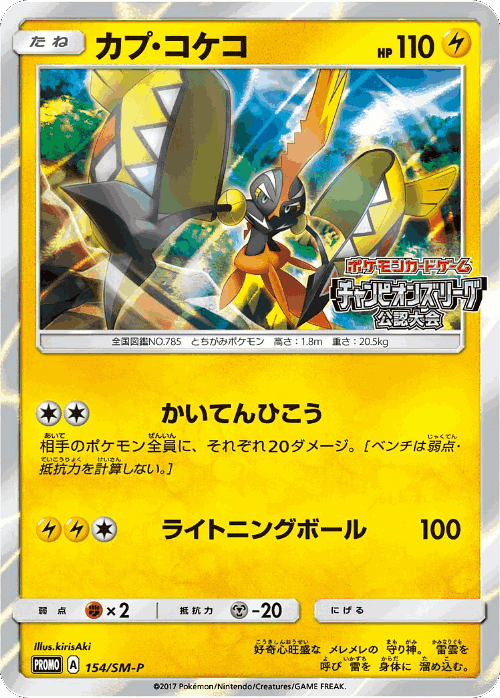 Tapu Koko 154, Sun & Moon Promos