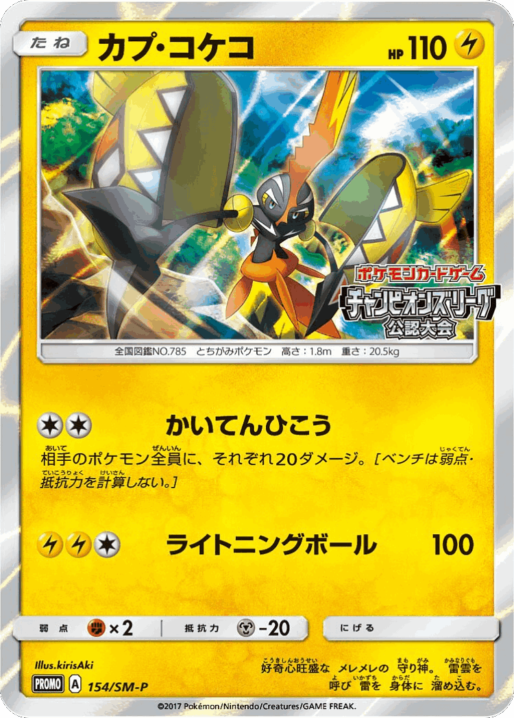 Tapu Koko #154 from Sun & Moon Promos - Promo - Illustrated by kirisAki