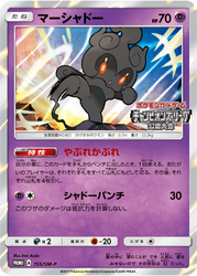 Marshadow Sun & Moon Promos card