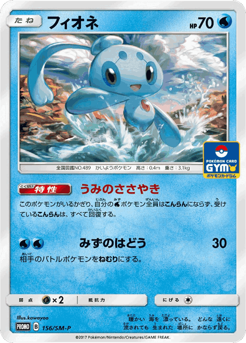 Phione 156, Sun & Moon Promos