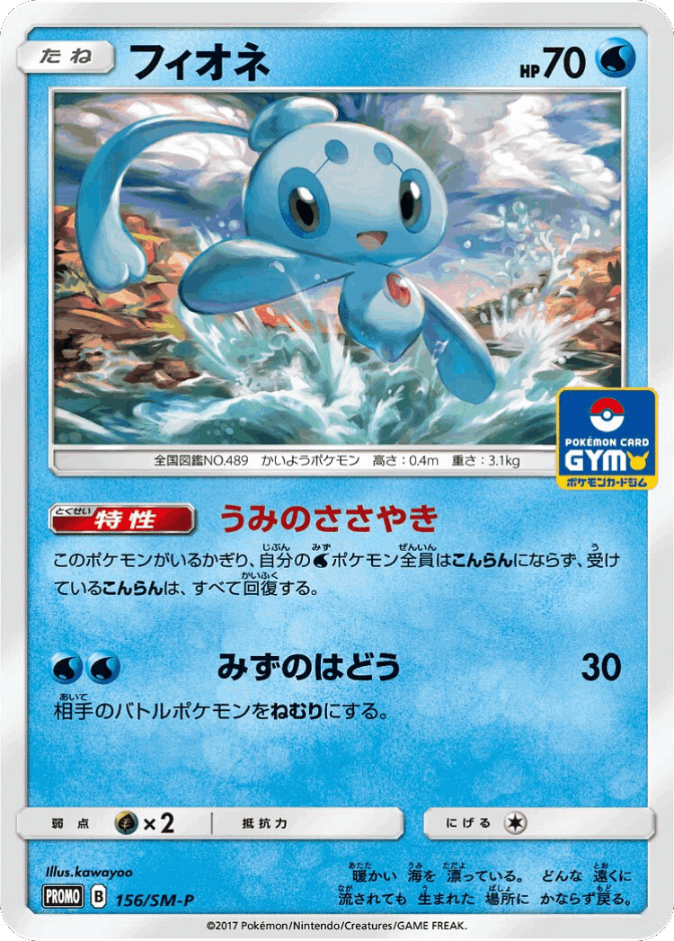 Phione #156 from Sun & Moon Promos - Promo - Illustrated by kawayoo