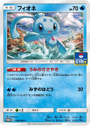 Phione Sun & Moon Promos card