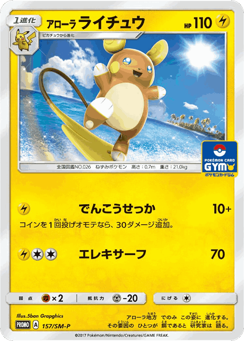 Alolan Raichu 157, Sun & Moon Promos