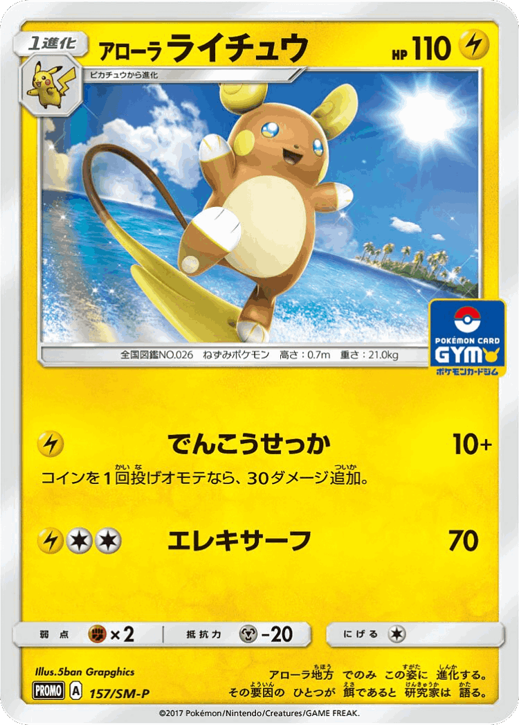 Alolan Raichu #157 from Sun & Moon Promos - Promo - Illustrated by 5ban Graphics